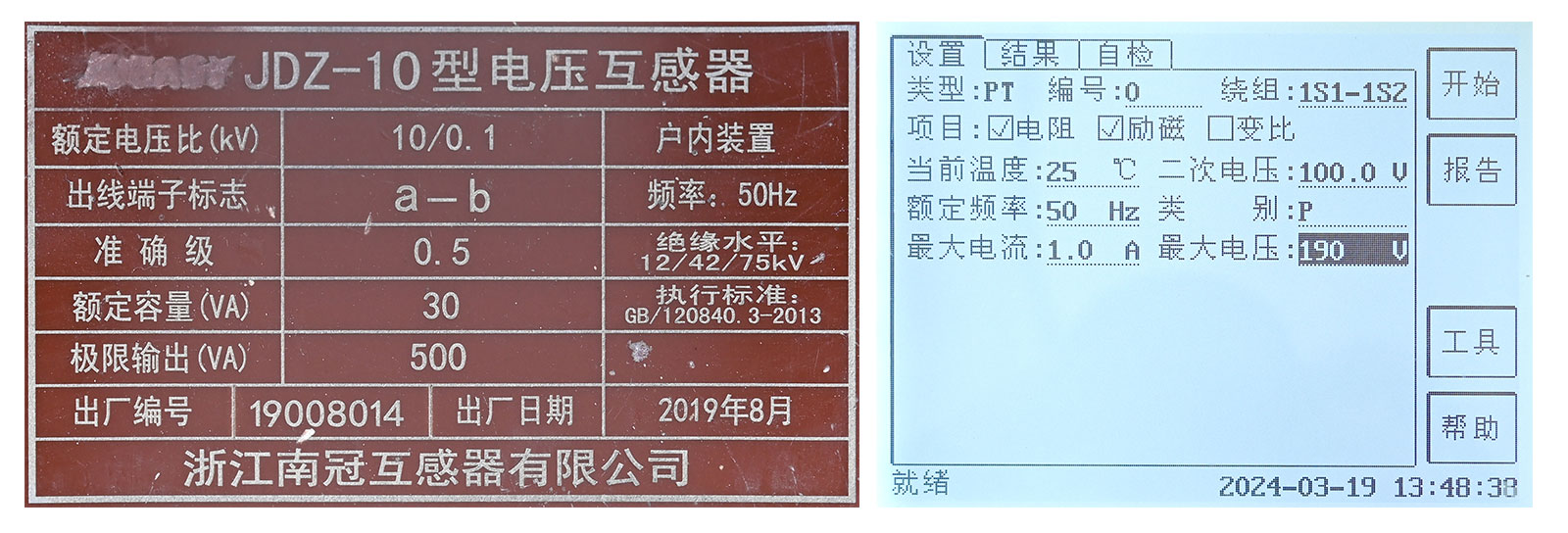 PT電阻、勵磁試驗參數(shù)設(shè)置